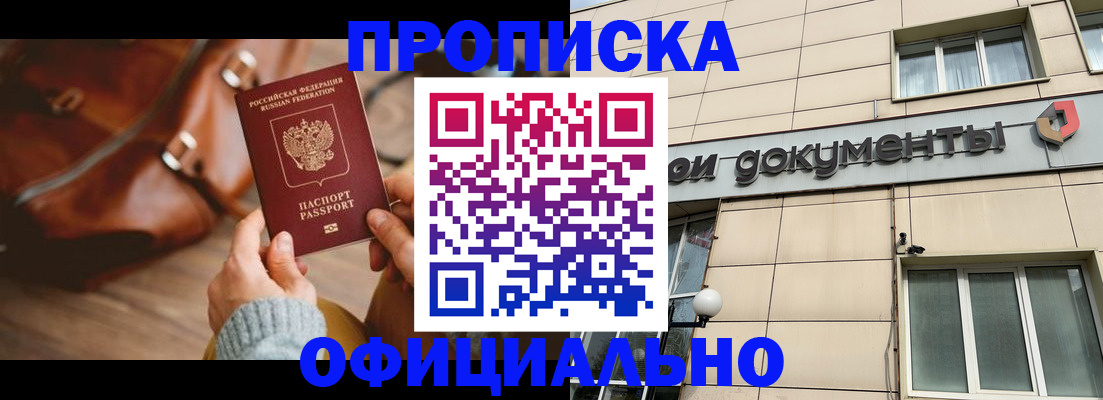 временная регистрация купить в Усолье-Сибирском