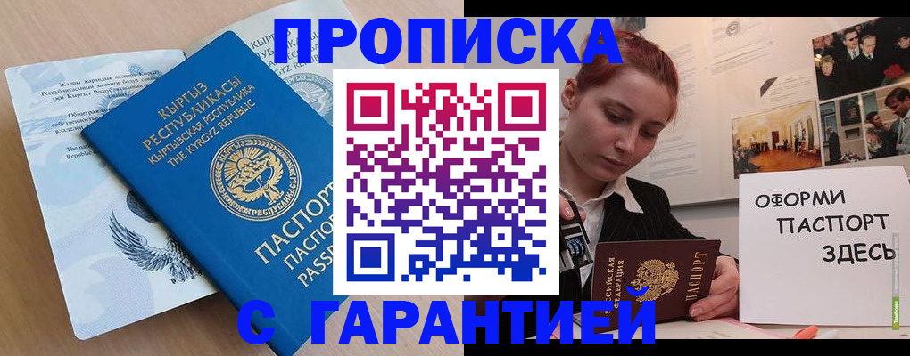 прописка для работы в Усолье-Сибирском