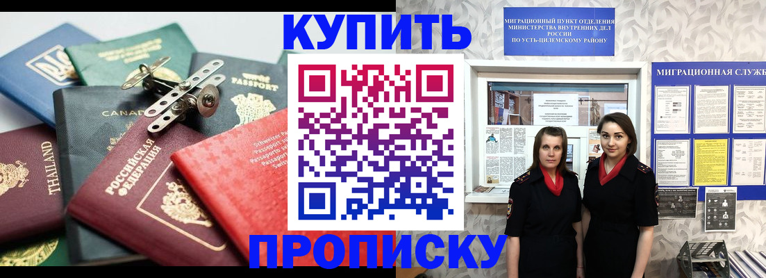 прописка ребенка в Усолье-Сибирском