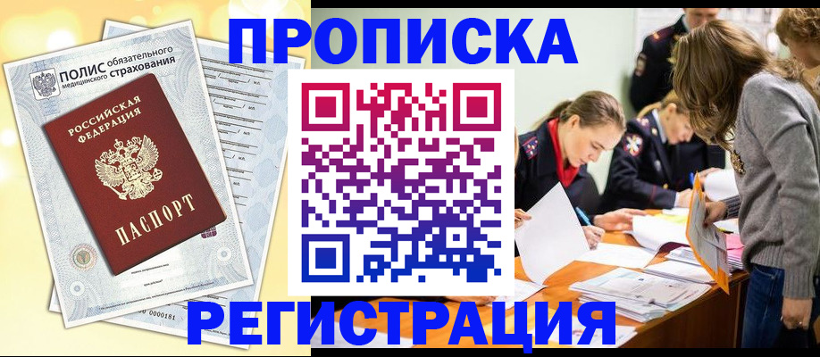 временная регистрация законно в Усолье-Сибирском